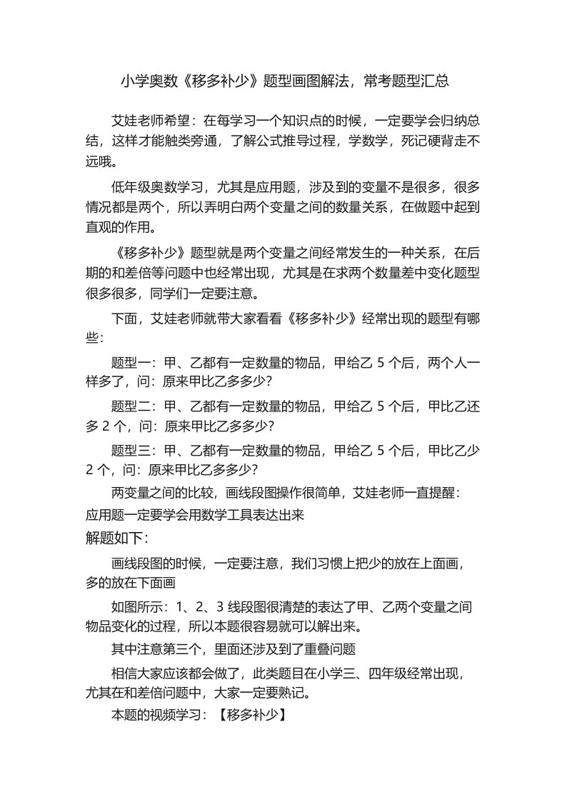 小学奥数《移多补少》题型画图解法,常考题型汇总