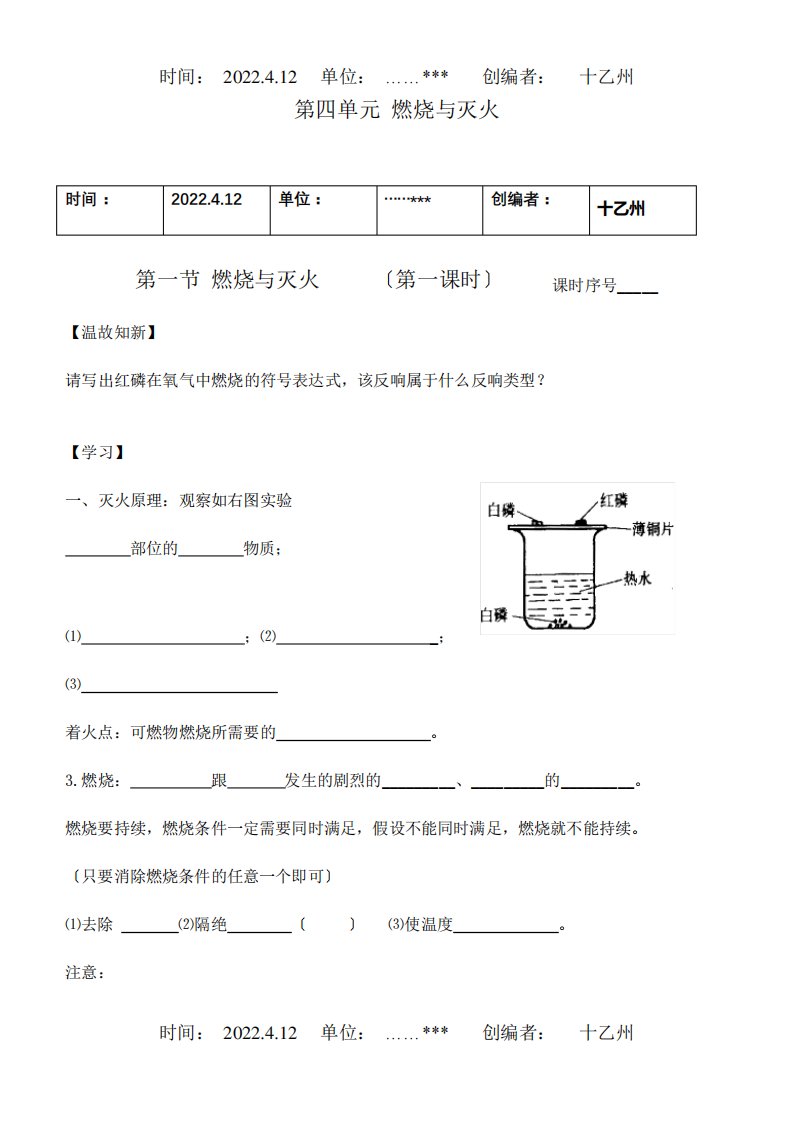 九年级化学燃烧与灭火单元测试试题