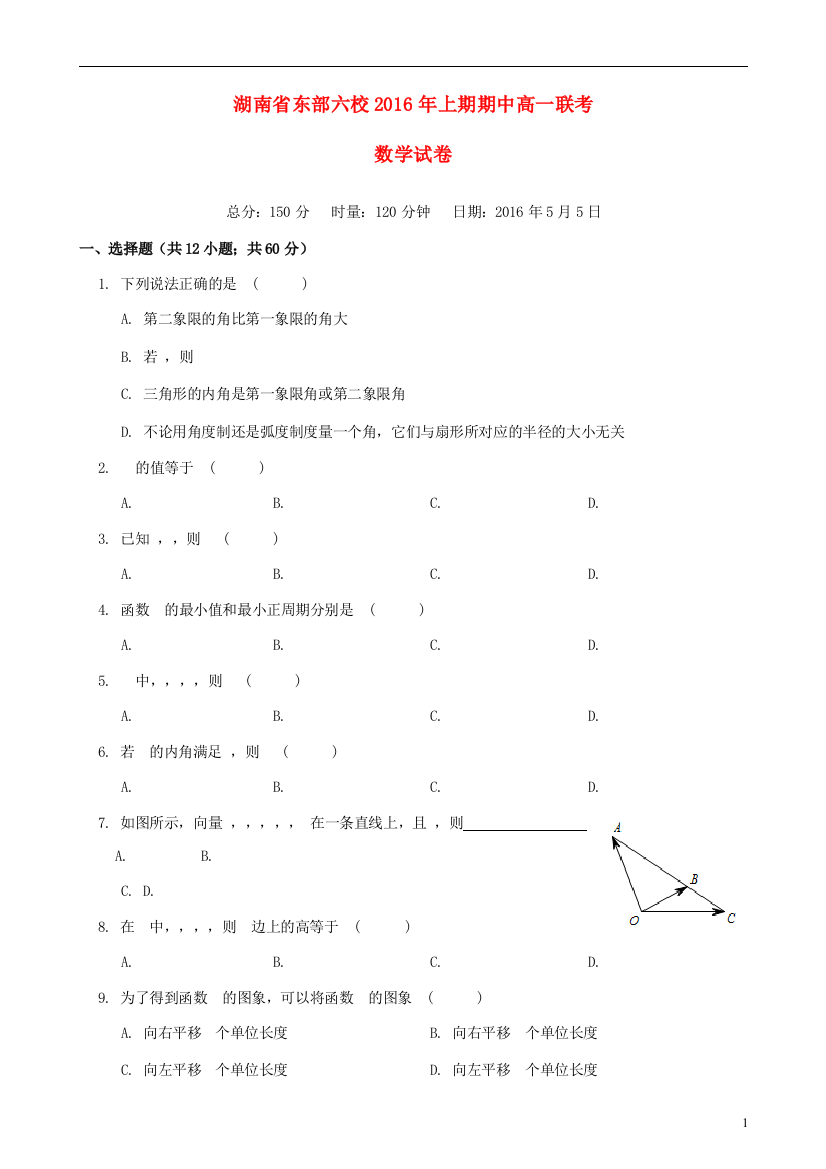 湖南省东部六校（醴陵一中、浏阳市一中、湘潭县一中、攸县一中、株洲市八中、株洲市二中）学年高一数学下学期期中联考试卷-人教版高一全册数学试题