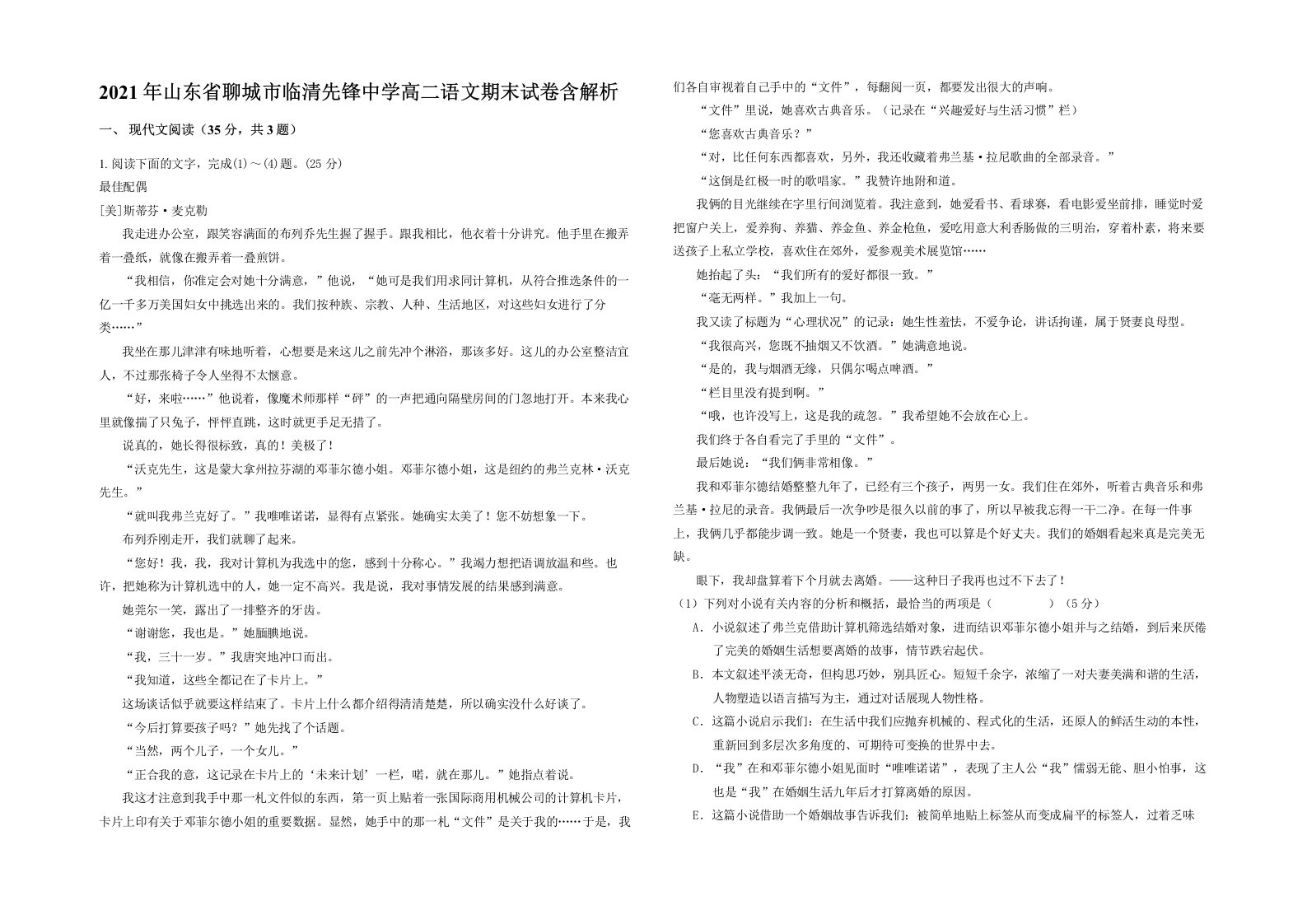 2021年山东省聊城市临清先锋中学高二语文期末试卷含解析