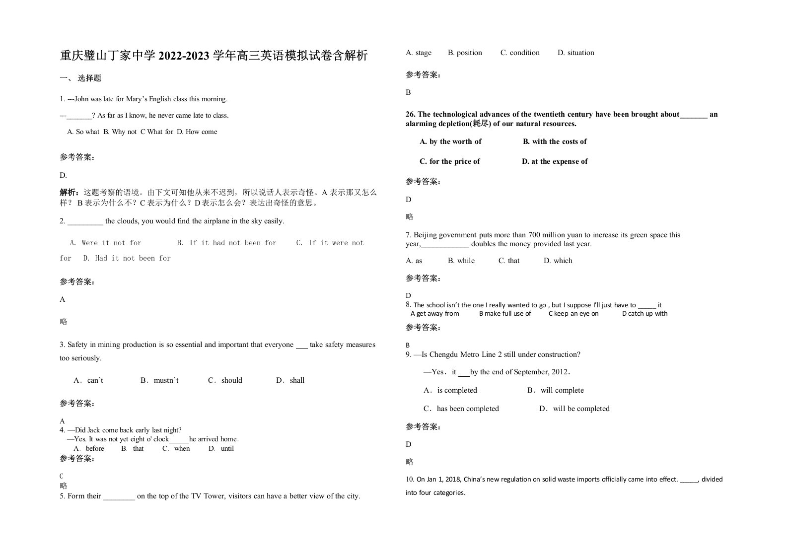 重庆璧山丁家中学2022-2023学年高三英语模拟试卷含解析