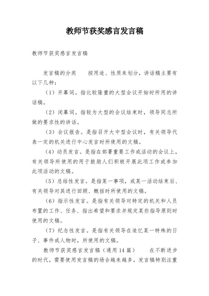 教师节获奖感言发言稿