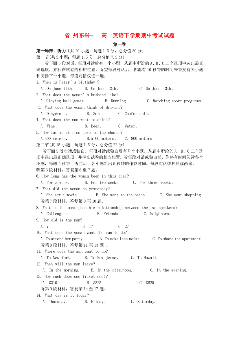 （整理版高中英语）州东兴高一英语下学期期中考试试