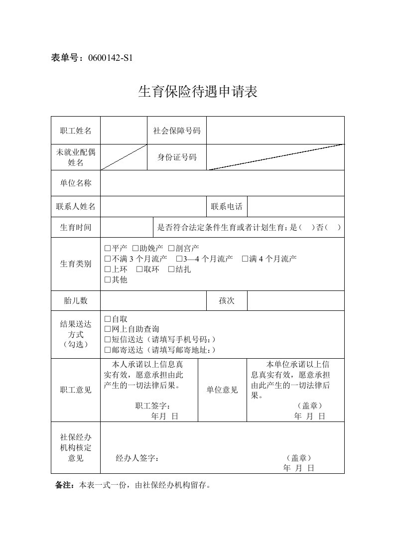 2019杭州市生育保险待遇申请表