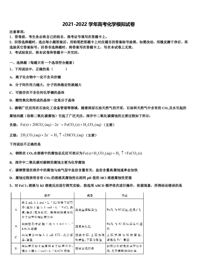 2022年河北省邯郸市重点中学高三下学期联考化学试题含解析