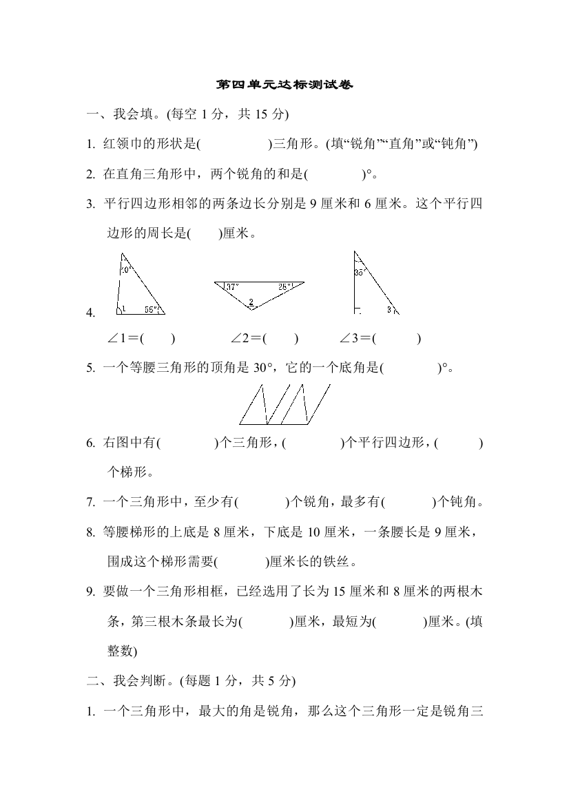 青岛版四年级数学下册第4单元认识多边形第四单元达标测试试卷