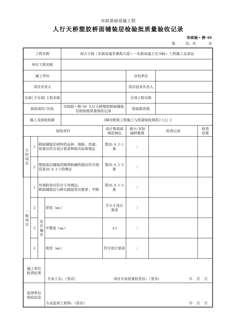 建筑工程-市政验·桥89