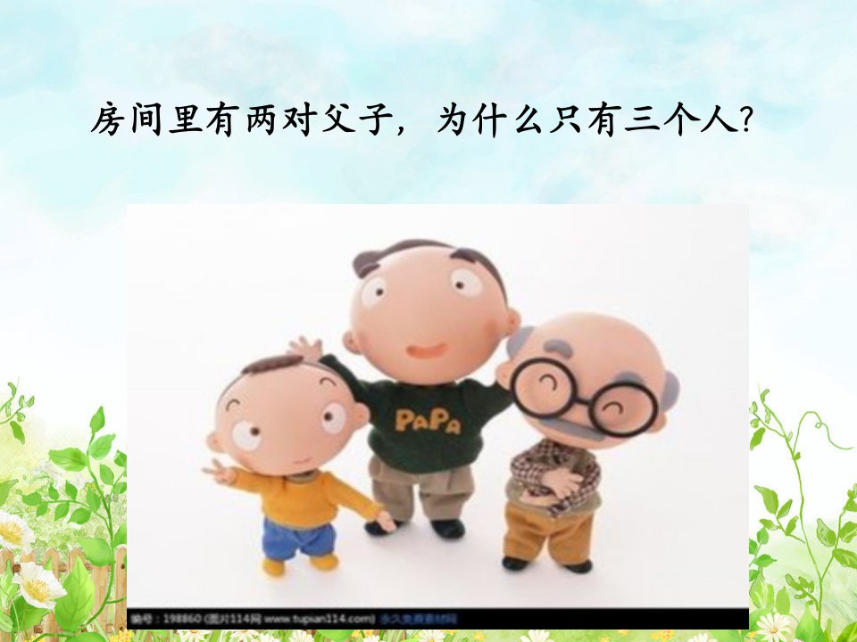 三年级上册数学广角集合ppt