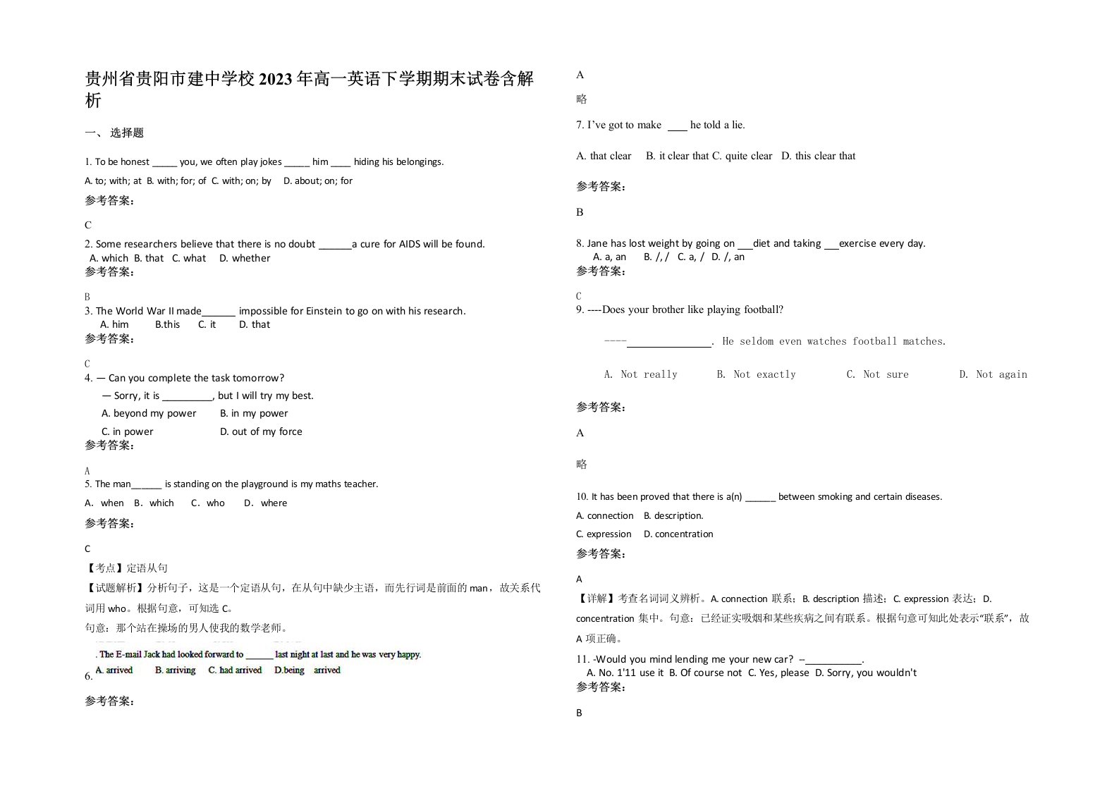 贵州省贵阳市建中学校2023年高一英语下学期期末试卷含解析