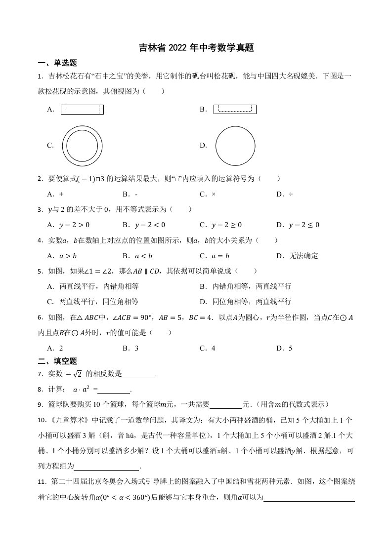 吉林省2022年中考数学真题及答案