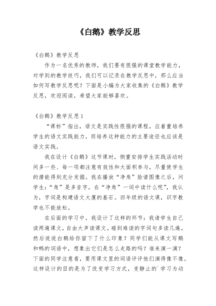 《白鹅》教学反思_21