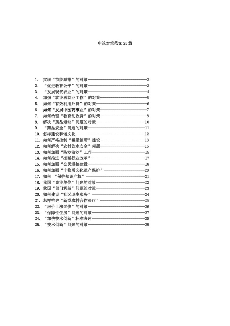 申论对策范文25篇