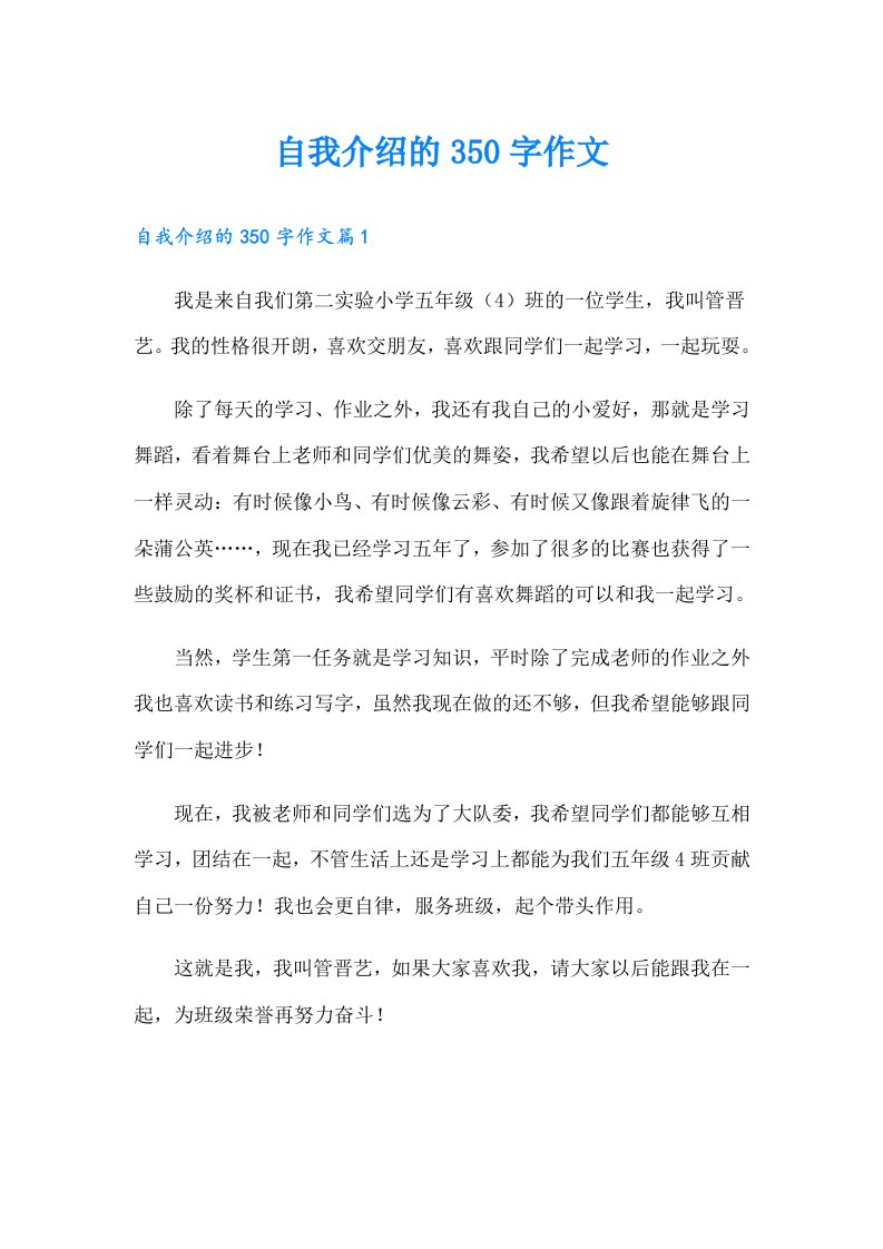 自我介绍的350字作文