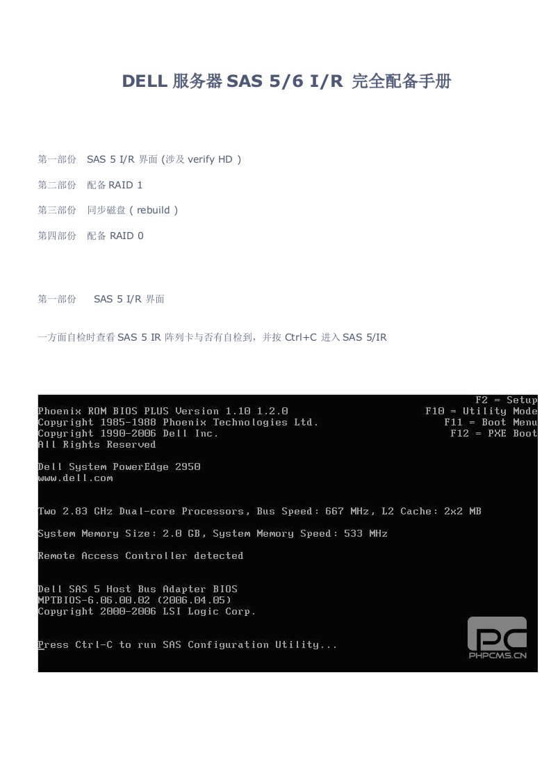 DELL服务器SASRAID完全配置手册