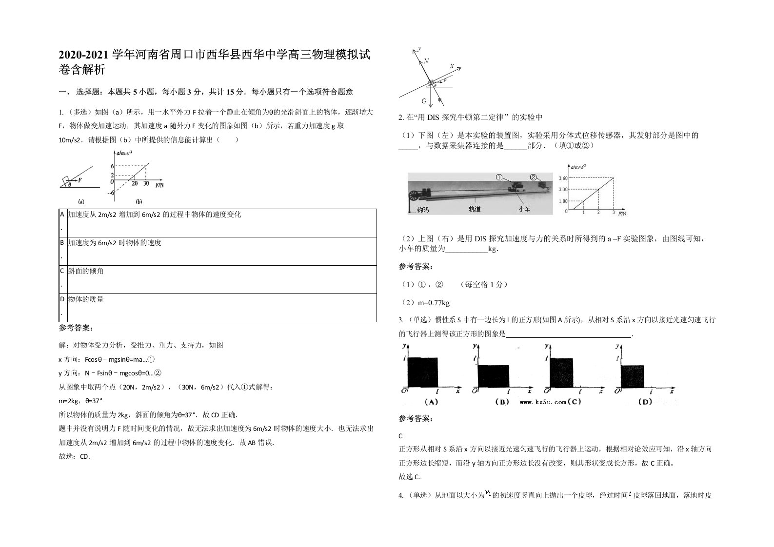 2020-2021学年河南省周口市西华县西华中学高三物理模拟试卷含解析