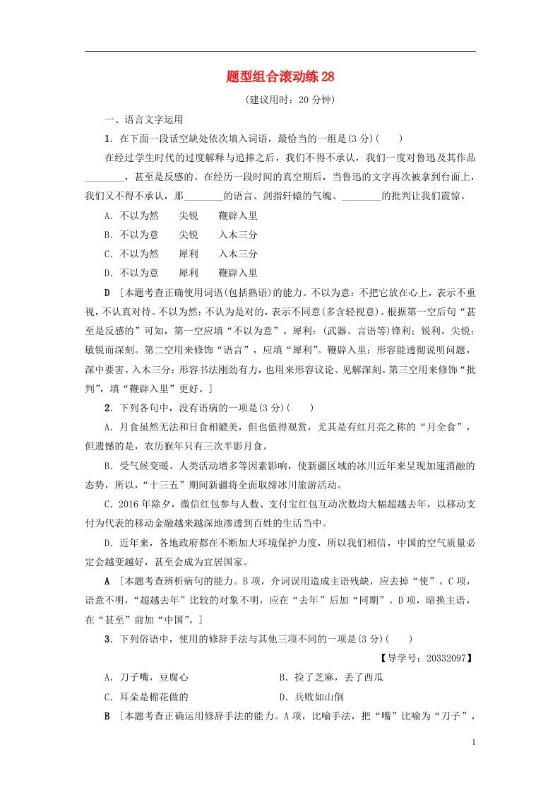 高考语文二轮复习与策略