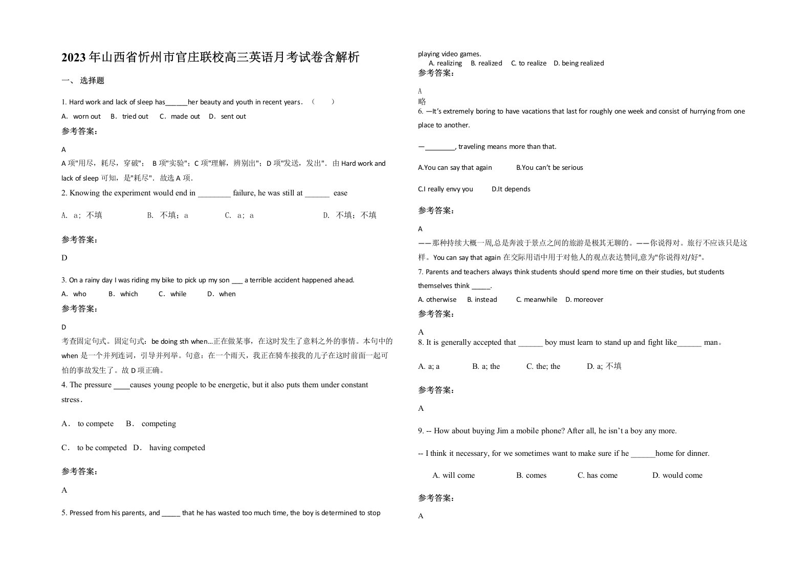 2023年山西省忻州市官庄联校高三英语月考试卷含解析