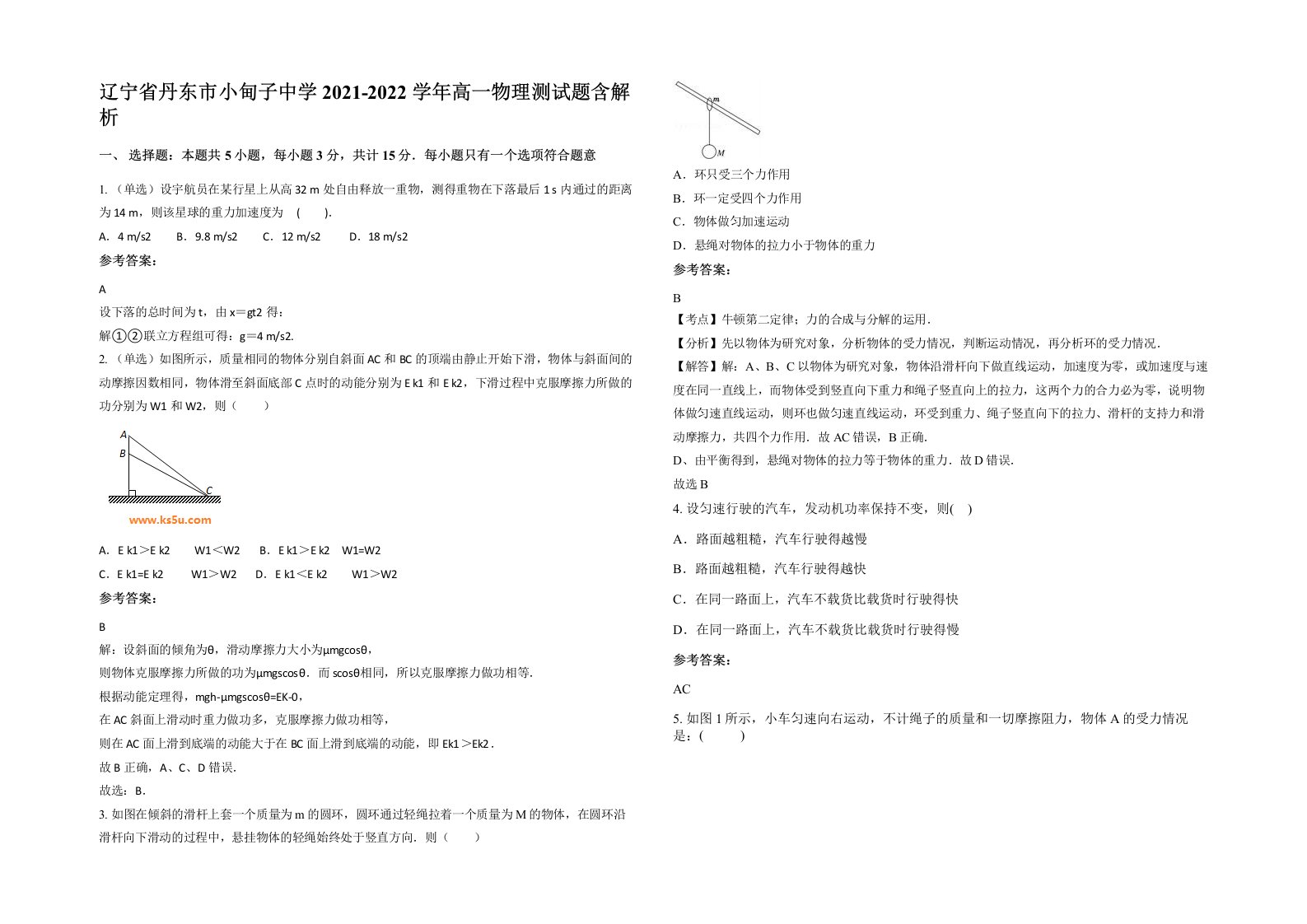 辽宁省丹东市小甸子中学2021-2022学年高一物理测试题含解析