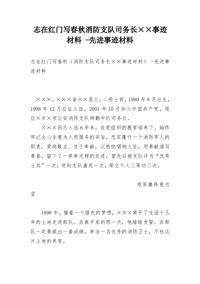 志在红门写春秋消防支队司务长××事迹材料