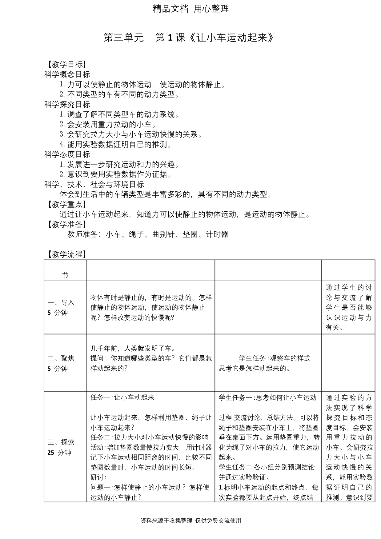 2020年秋期新教材教科版四年级上册科学-3.1-让小车动起来-教案教学设计