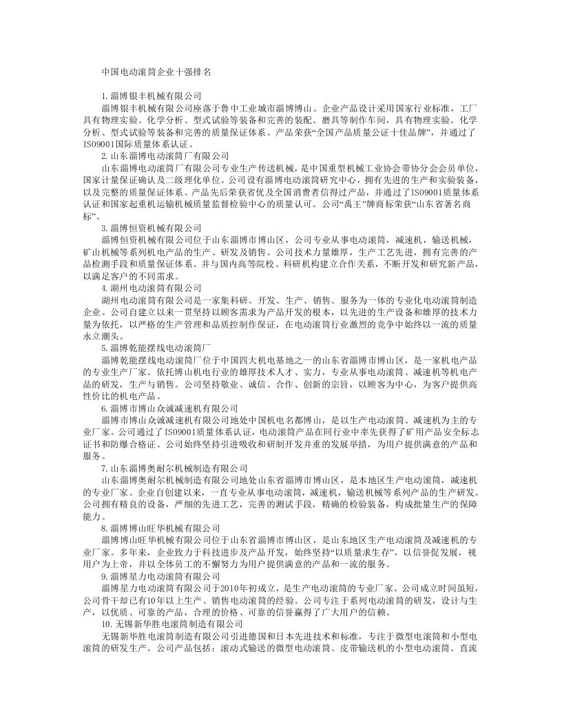 中国电动滚筒企业十强排名