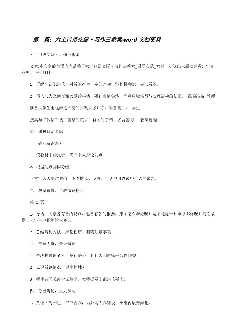 六上口语交际·习作三教案-word文档资料5篇[修改版]