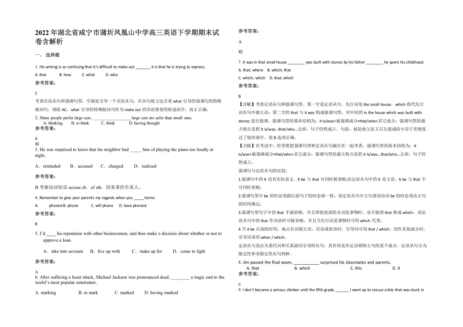 2022年湖北省咸宁市蒲圻凤凰山中学高三英语下学期期末试卷含解析