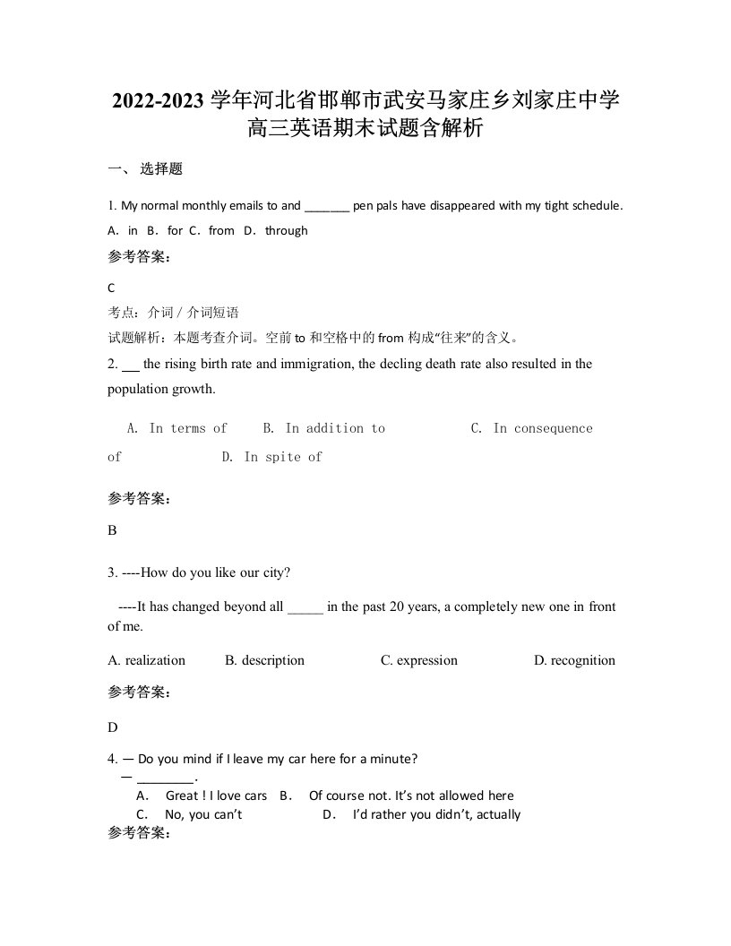 2022-2023学年河北省邯郸市武安马家庄乡刘家庄中学高三英语期末试题含解析