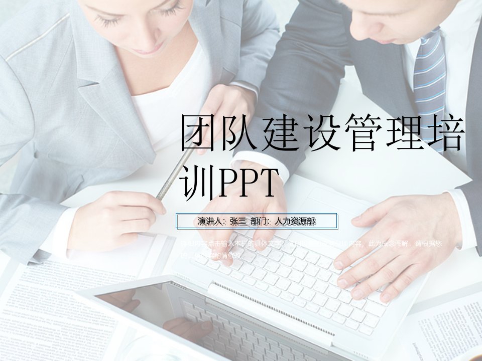 团队建设管理培训课件PPT(共42张)