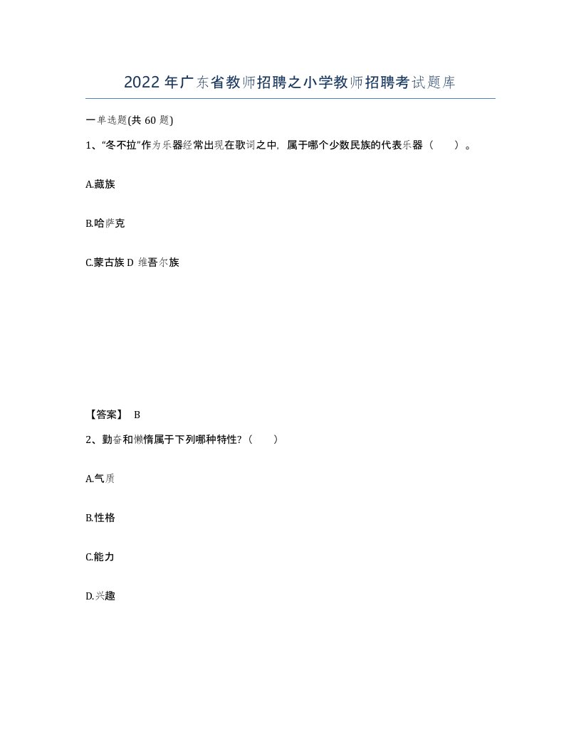 2022年广东省教师招聘之小学教师招聘考试题库