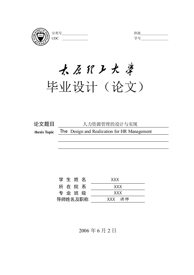 web人力资源管理的设计与实现网络办公自动化系统