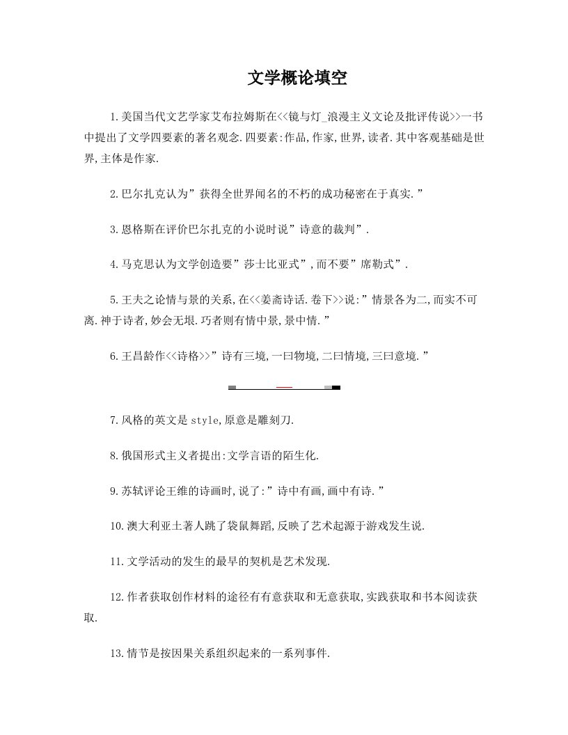 zcpAAA文学理论复习资料