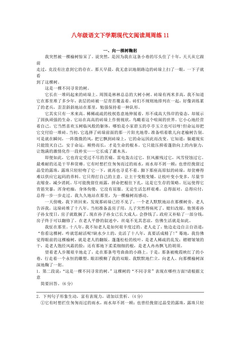 八级语文下学期现代文阅读周周练