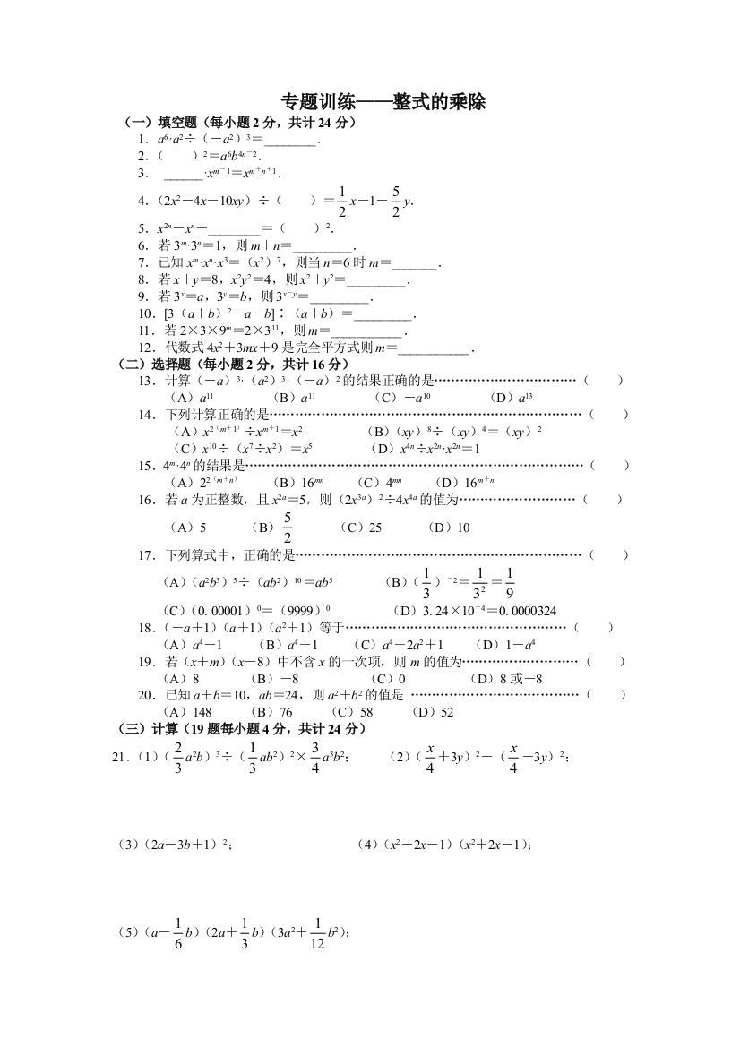 专题训练——整式的乘除提高测试