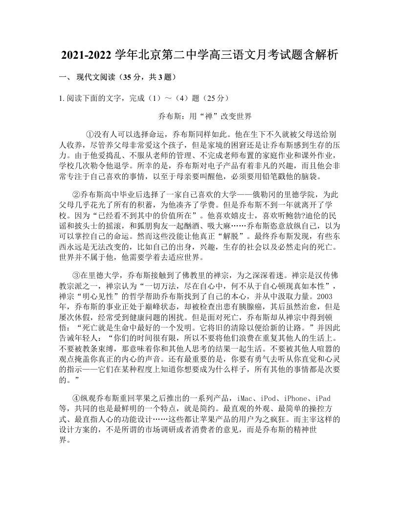 2021-2022学年北京第二中学高三语文月考试题含解析