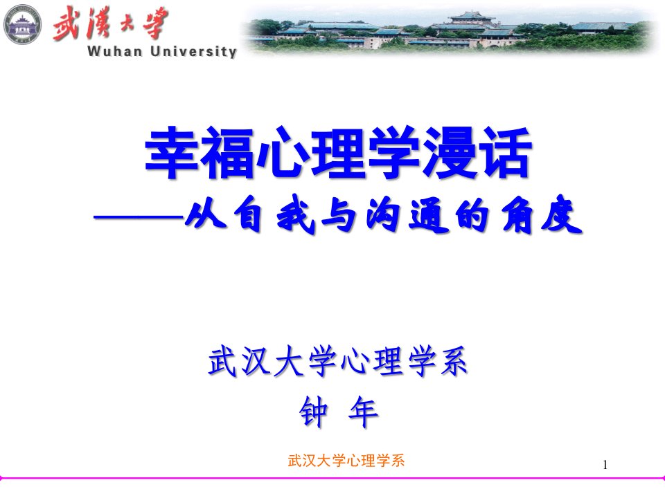 幸福心理学的真谛ppt课件