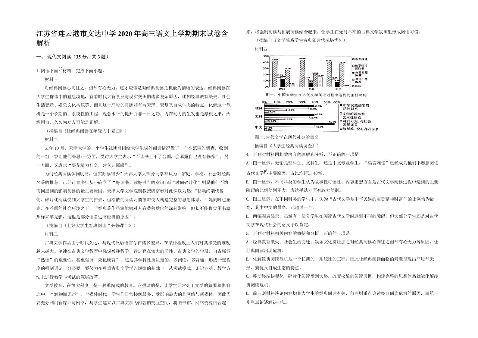 江苏省连云港市文达中学2020年高三语文上学期期末试卷含解析