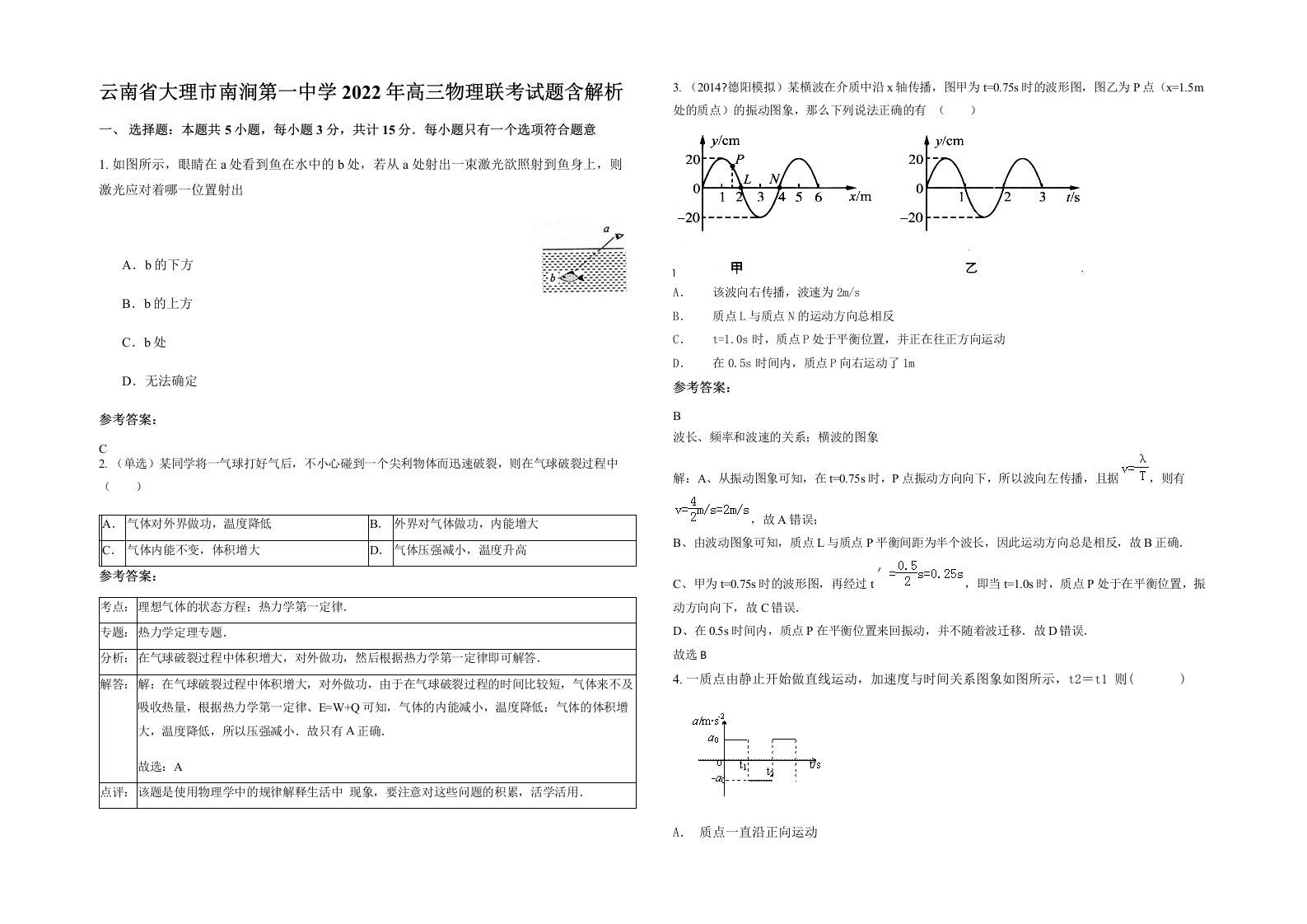 云南省大理市南涧第一中学2022年高三物理联考试题含解析