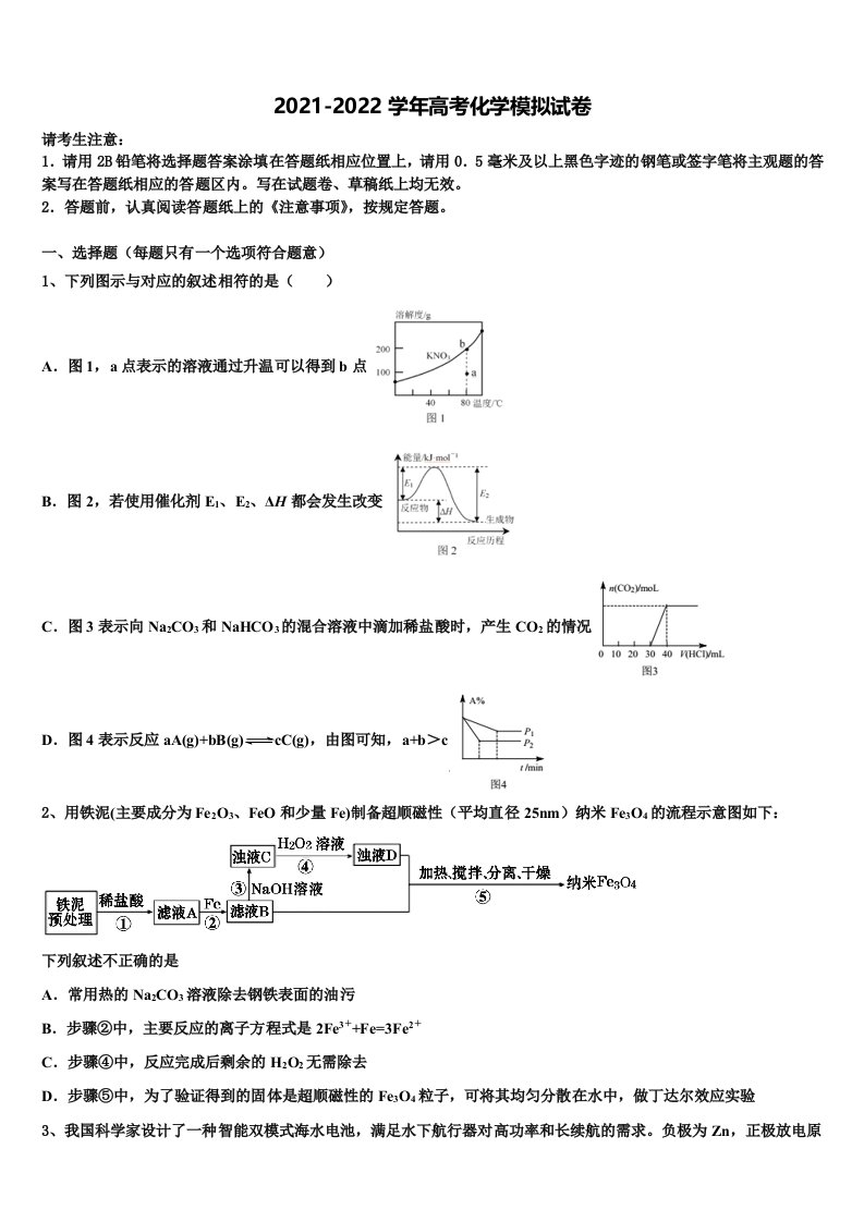 2021-2022学年张家口市重点中学高三适应性调研考试化学试题含解析