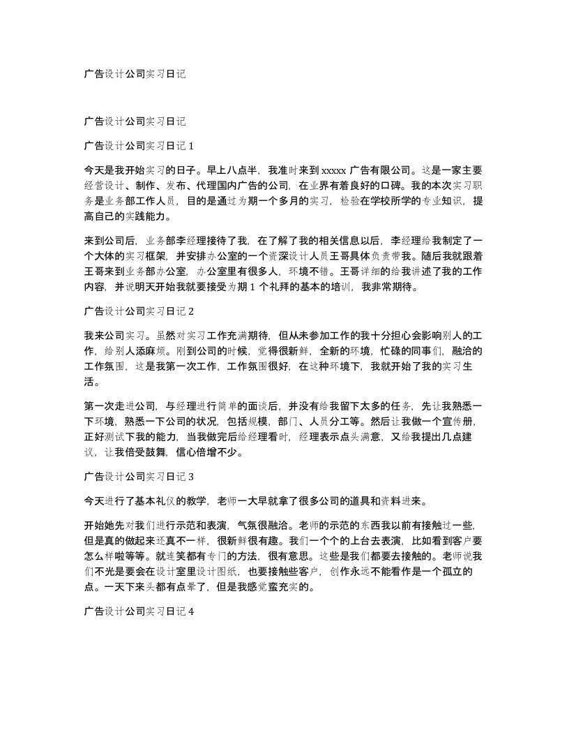 广告设计公司实习日记