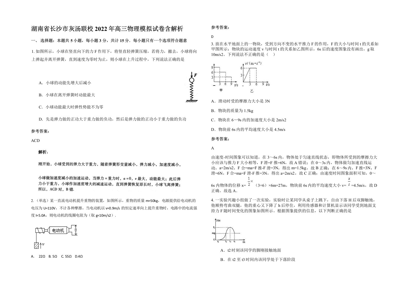 湖南省长沙市灰汤联校2022年高三物理模拟试卷含解析