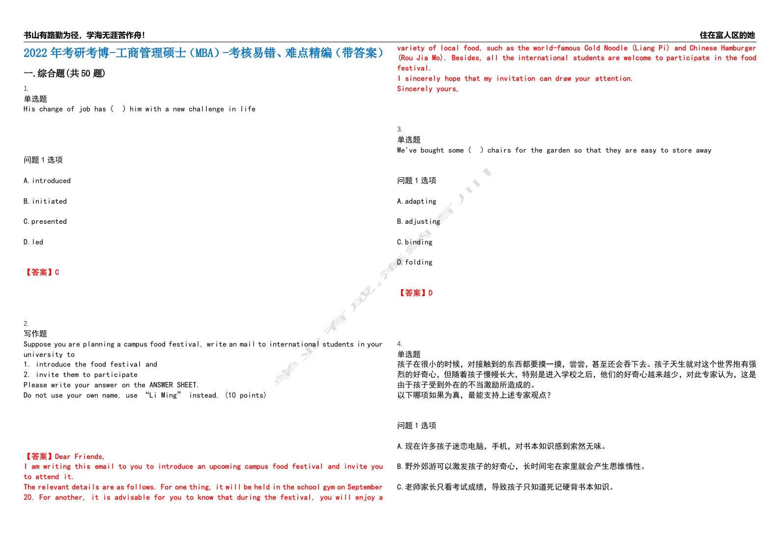 2022年考研考博-工商管理硕士（MBA）-考核易错、难点精编（带答案）汇编12