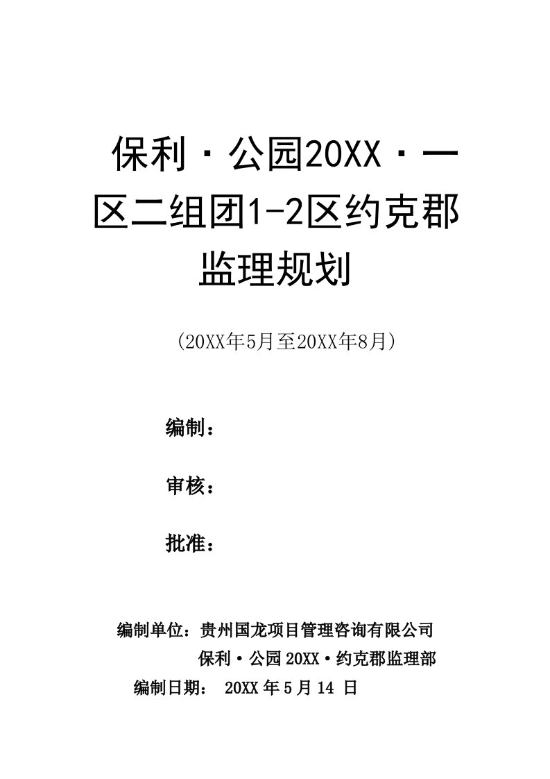 约克郡监理规划