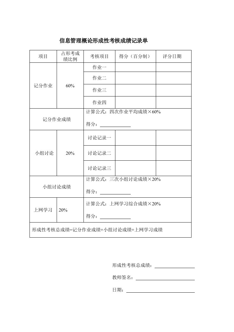 信息管理概论作业(专)