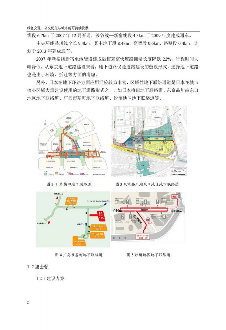 国外地下道路建设及对上海的启示