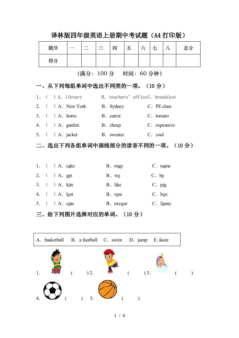 译林版四年级英语上册期中考试题(A4打印版)