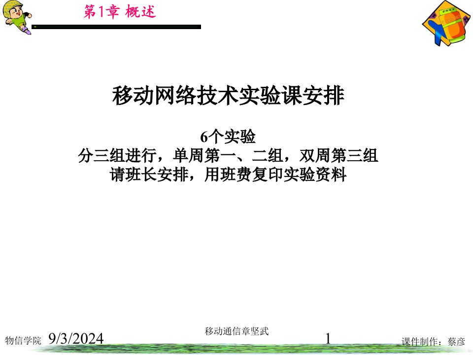 2021年度移动通信章坚武讲义