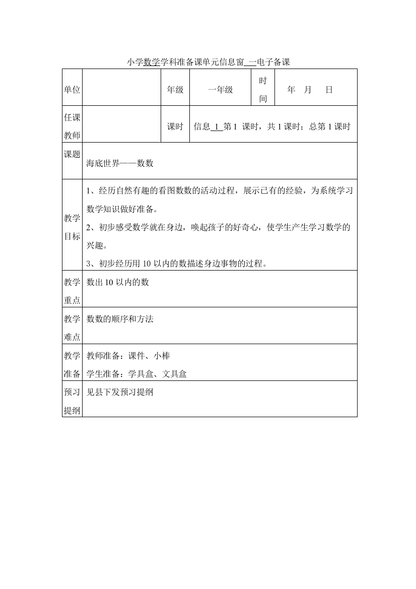 青岛版数学一年级上册第一单元教学设计