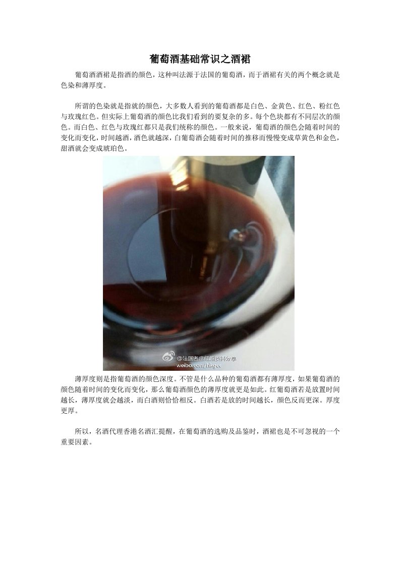 葡萄酒基础常识之酒裙