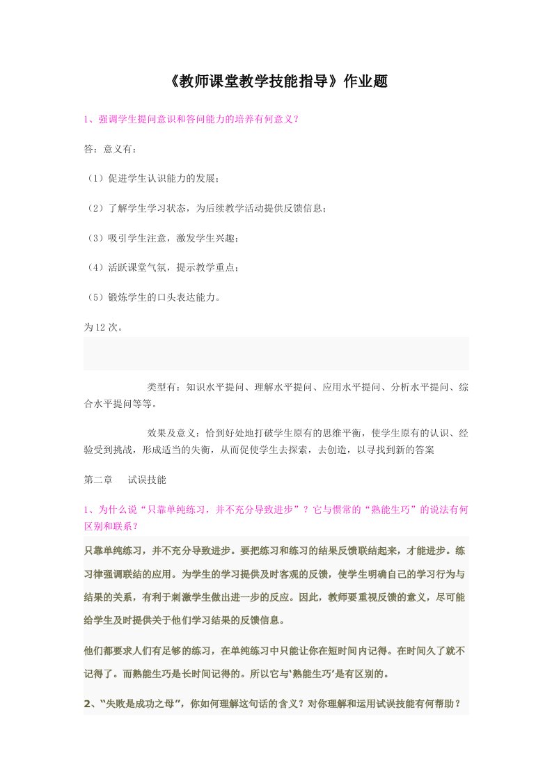 蚌埠市中考满分作文-初中作业-教师课堂教学技能指导